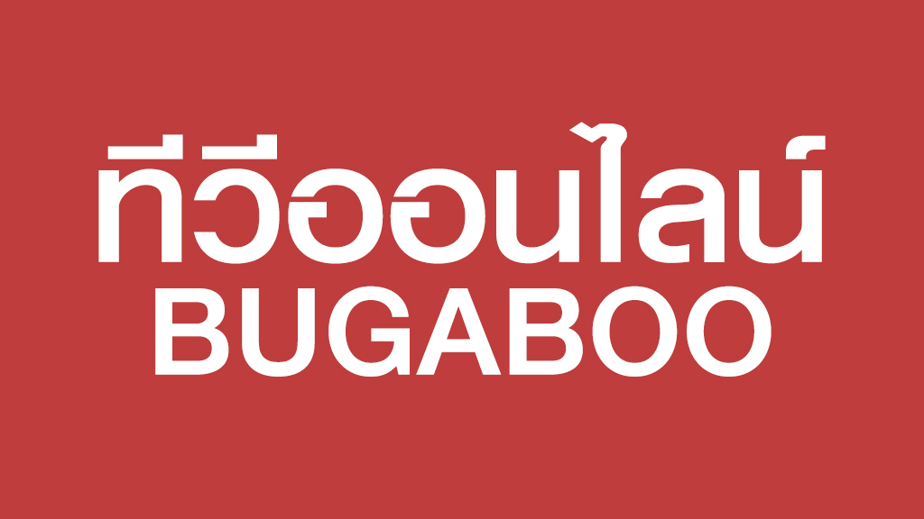 ทีวีออนไลน์ BUGABOO