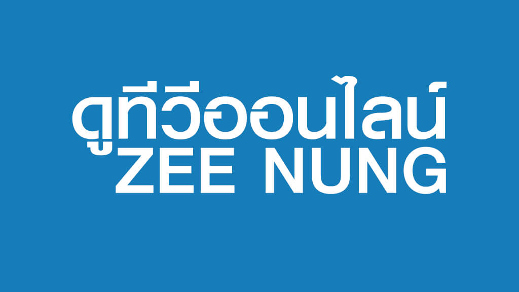 ดูทีวีออนไลน์ ZEE NUNG