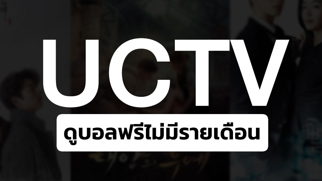 UCTV IPTV