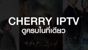 CHERRY IPTV