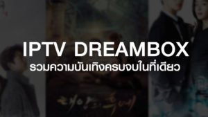 IPTV DREAMBOX