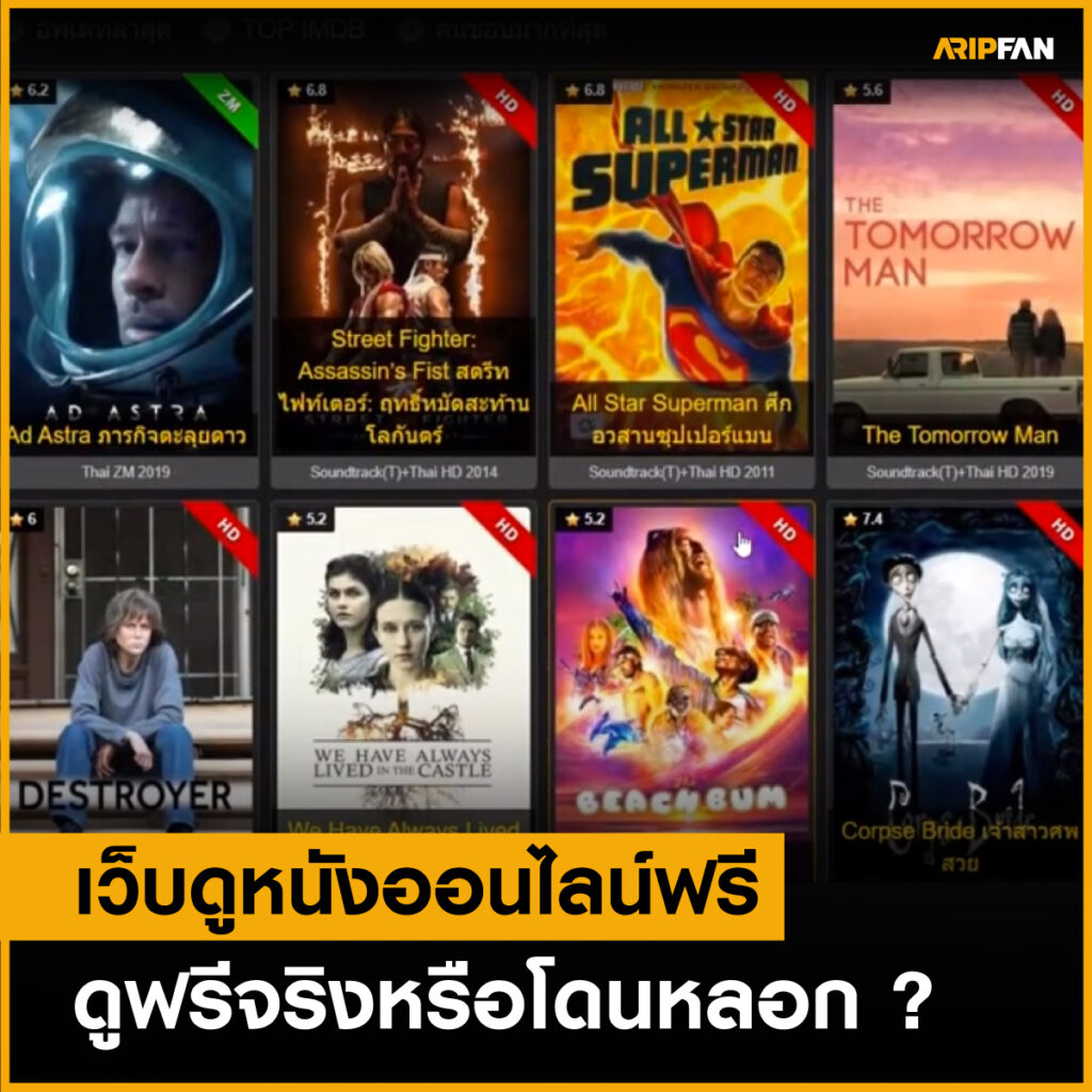 ดูหนังออนไลน์ฟรี